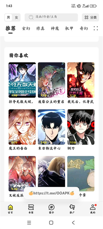 绘梦轩漫画库(免费追漫)手机版安装v1.0.1截图2