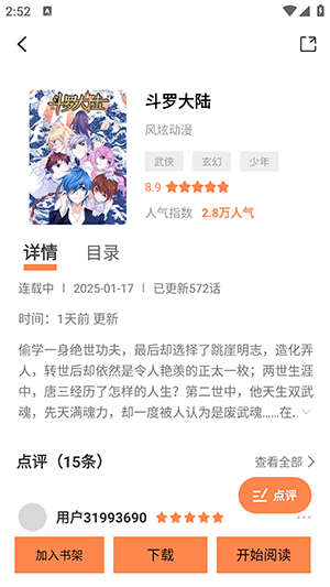 绘梦轩漫画库app使用方式-3