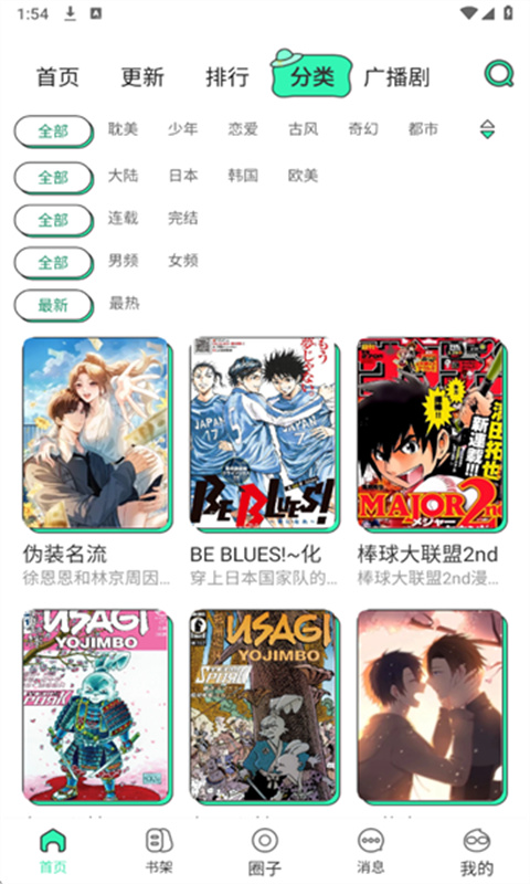 青漫漫画盒子(漫画库)手机版安装v3.3.5截图1