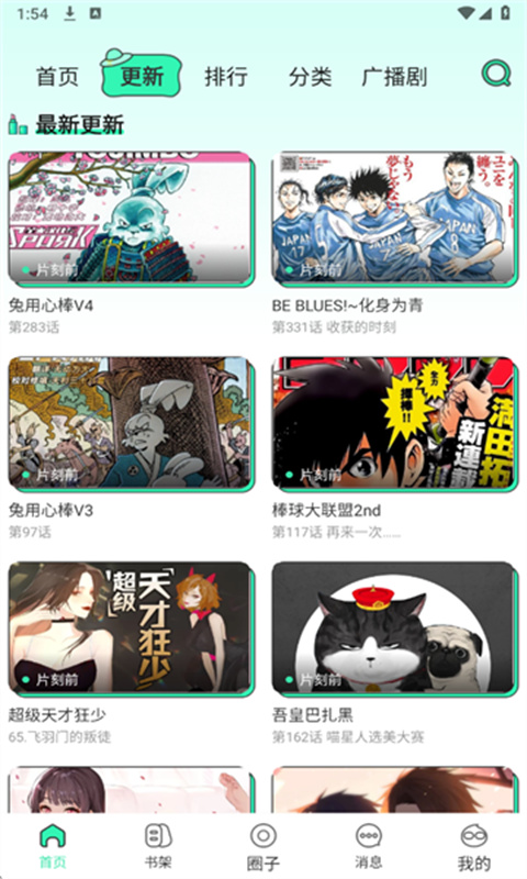 青漫漫画盒子(漫画库)手机版安装v3.3.5截图3