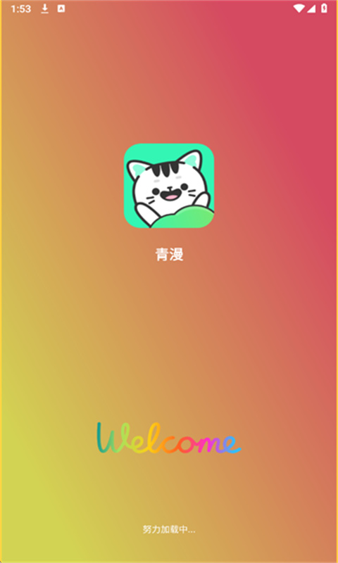 青漫漫画盒子(漫画库)手机版安装v3.3.5截图4