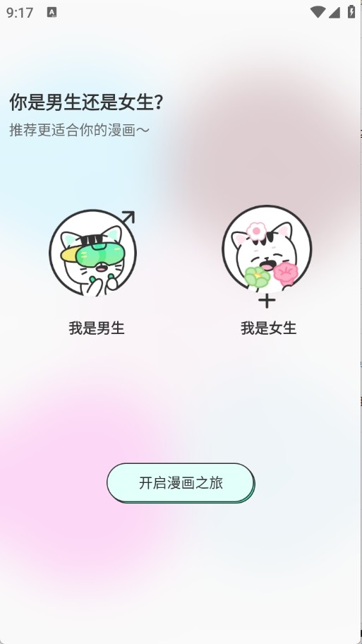 青漫漫画盒子app使用方式-1