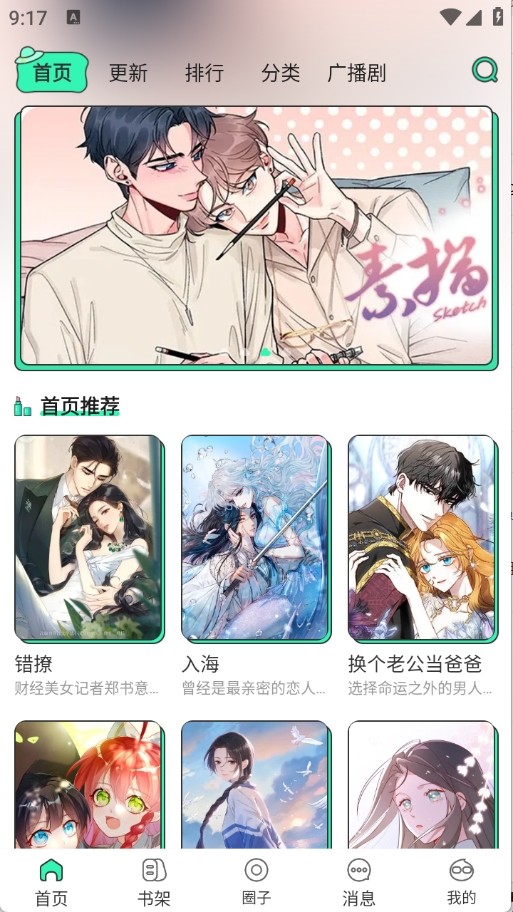 青漫漫画盒子app使用方式-2