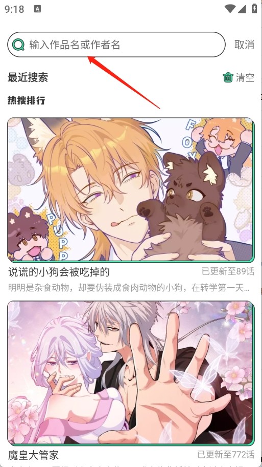 青漫漫画盒子app使用方式-4