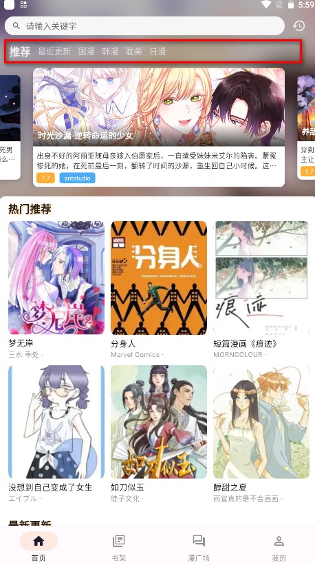 喵呜漫画库app使用方式-1