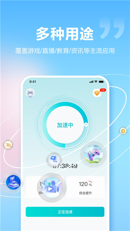 闪电加速器(游戏优化服务)手机版安装v1.5.5截图3