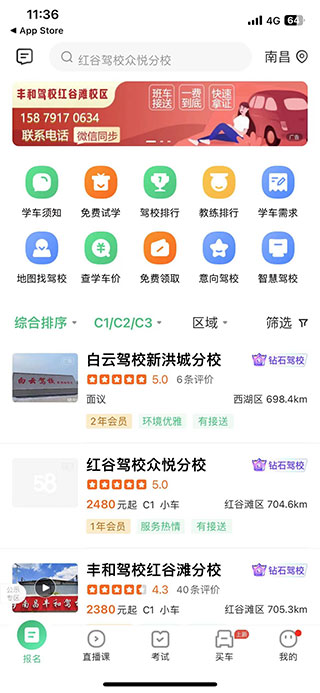 驾校一点通完整版app怎么查询成绩-1