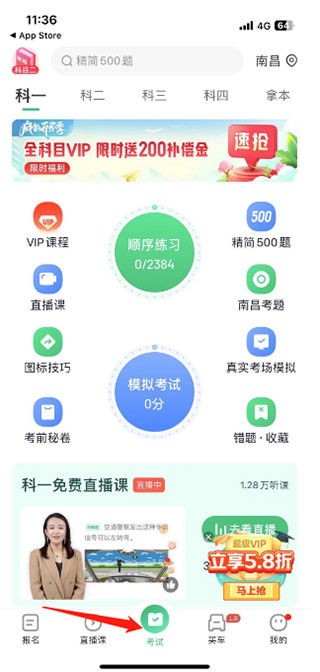 驾校一点通完整版app怎么查询成绩-2