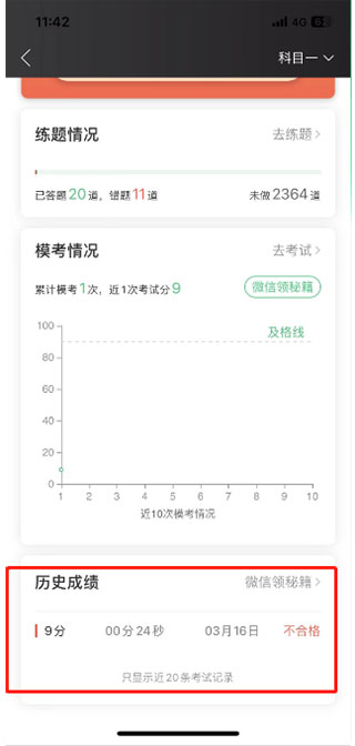驾校一点通完整版app怎么查询成绩-4