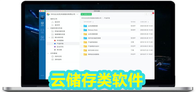 云储存软件