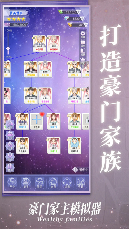 豪门家主模拟器手游最新版安装v1.0.1截图1