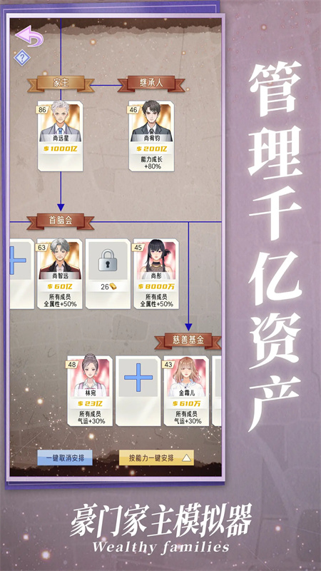 豪门家主模拟器手游最新版安装v1.0.1截图2