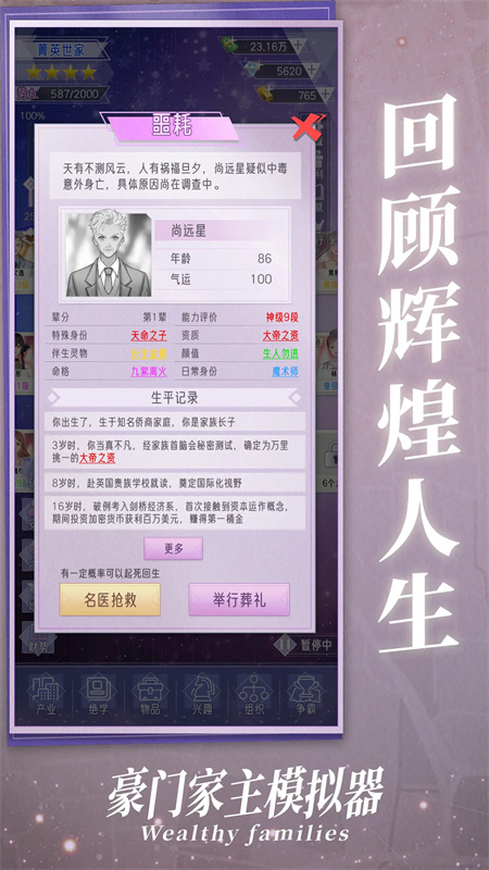 豪门家主模拟器手游最新版安装v1.0.1截图5