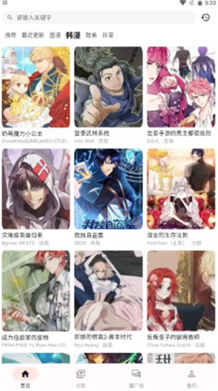 喵呜漫画官方正版截图3