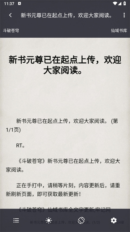 猫番阅读追书(小说阅读)手机版安装v1.6.7截图2
