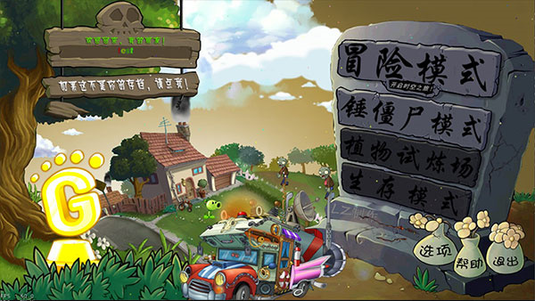 植物大战僵尸lz重制版手机版v1.3.6.1截图1