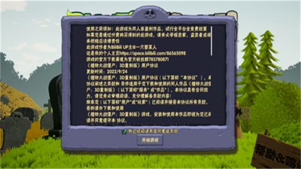 植物大战僵尸3D版