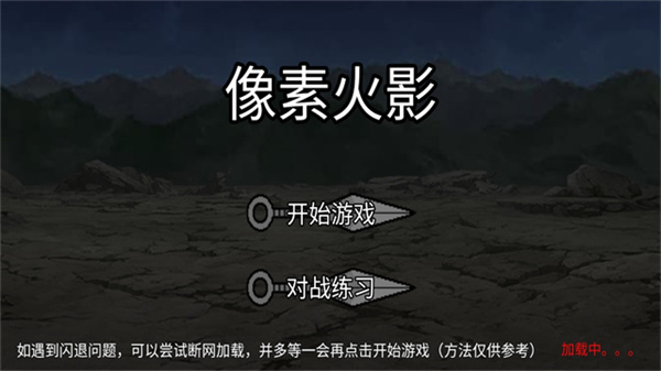 像素火影u鼬神安卓版v1.00.34截图1