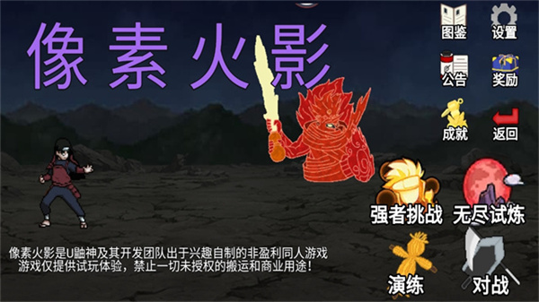 像素火影u鼬神安卓版v1.00.34截图2