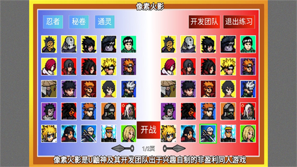 像素火影u鼬神安卓版v1.00.34截图5