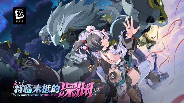 绝区零2.4版本将临未抵的深渊活动汇总