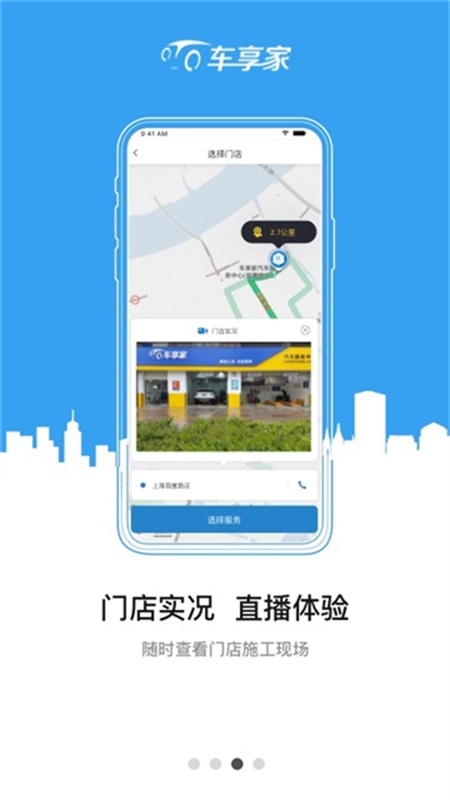 车享家app最新安卓版v9.1.4截图3