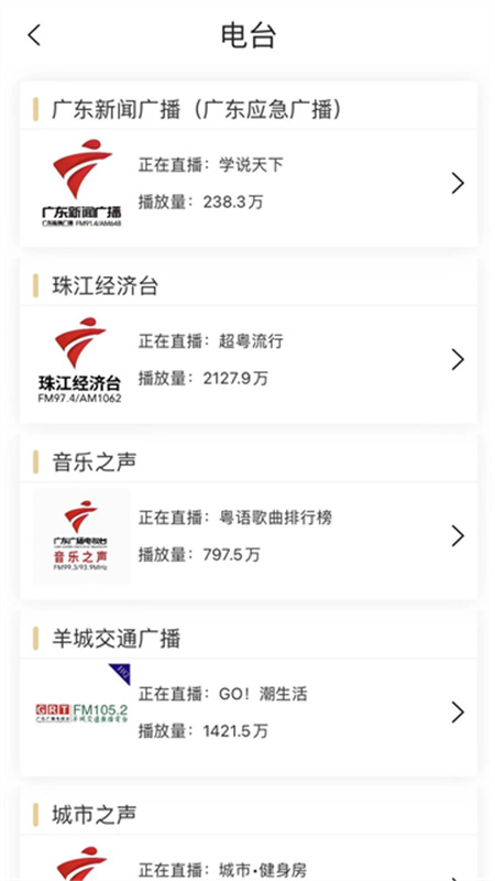 粤听app最新版v7.1.0截图2