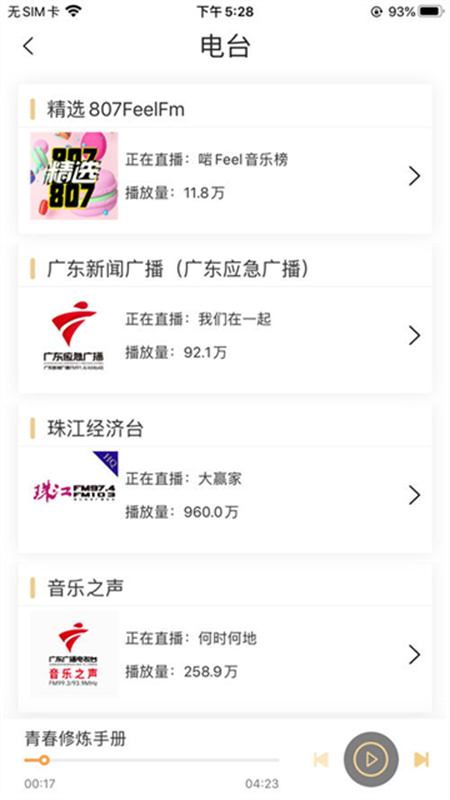 粤听app最新版v7.1.0截图4
