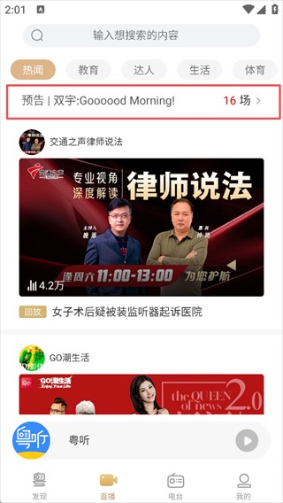 粤听怎么预约看直播2