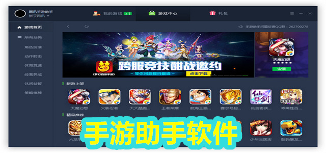 手游助手