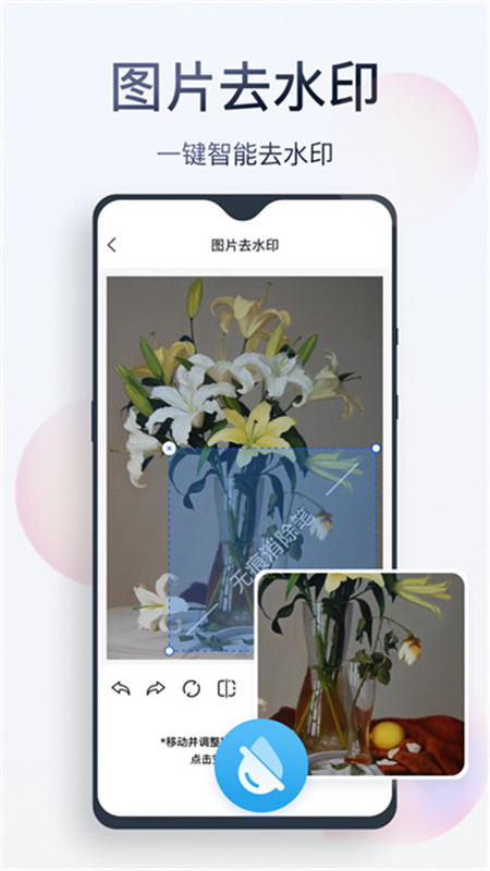 无痕消除笔app官方版v2.8.6.3截图1