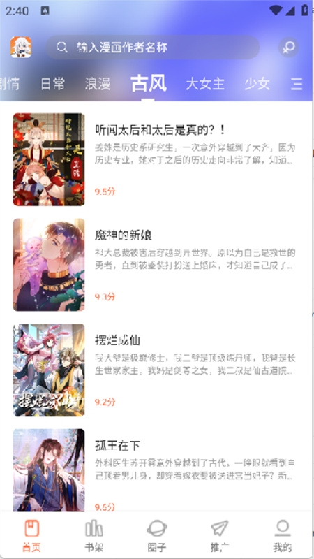 漫海漫画免费版截图4