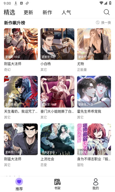 漫趣漫画手机版