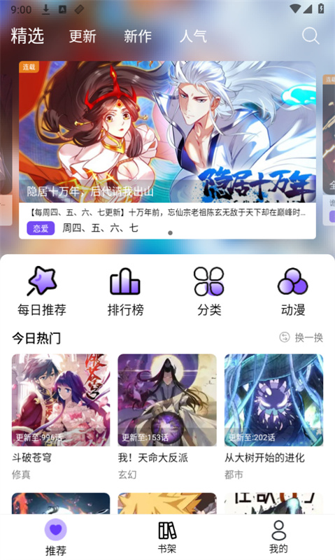 漫趣漫画手机版