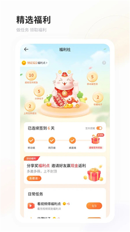 飞猫盘(网盘存储)免费版安装v4.00.31截图1