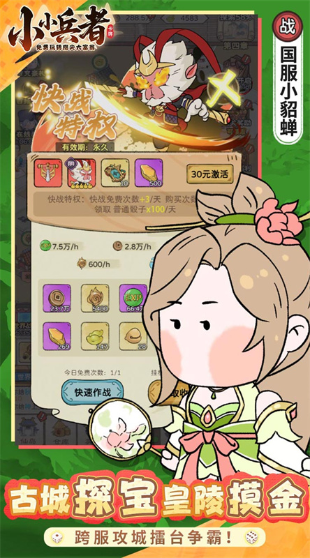 小小兵者