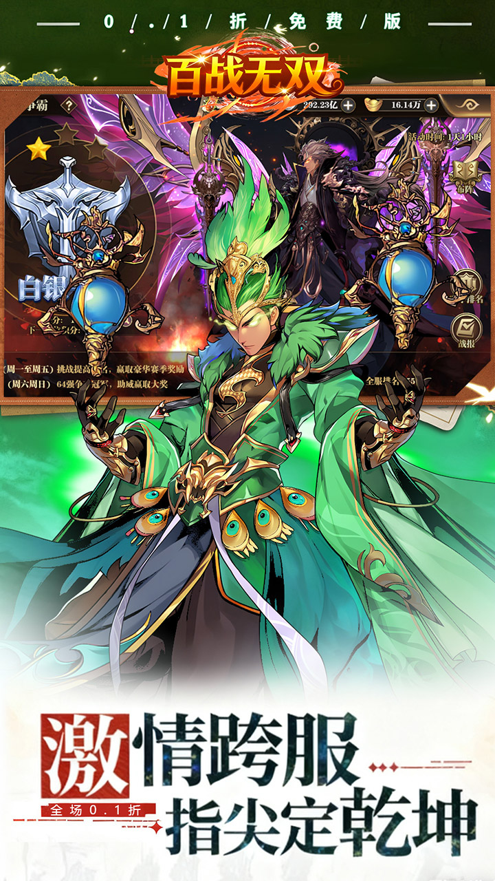 百战无双截图4