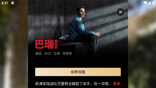 南瓜电影HD最新版2025v4.6.4截图3