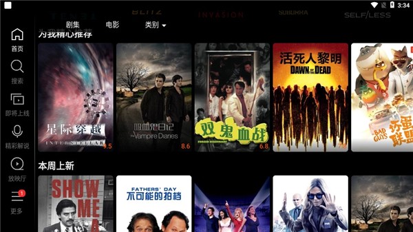 南瓜电影HD软件介绍3