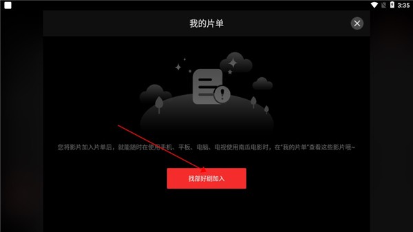 南瓜电影HD软件介绍7