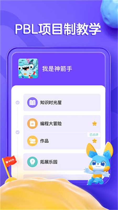 编程猫在线app手机版v4.9.2截图1