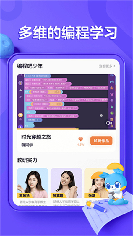 编程猫在线app手机版v4.9.2截图2