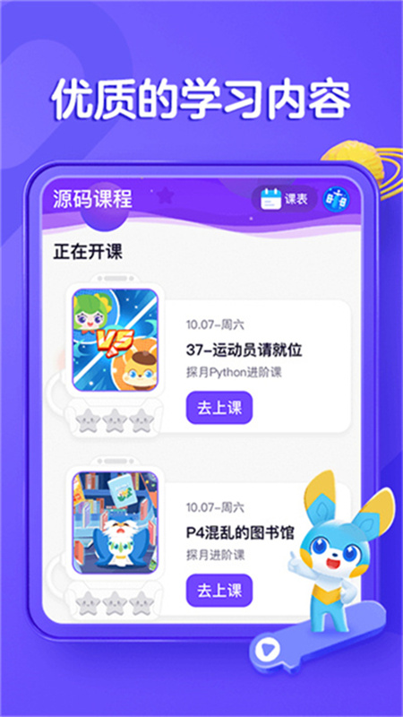 编程猫在线app手机版v4.9.2截图4