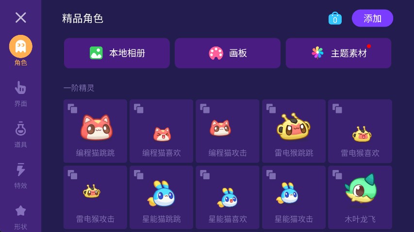 编程猫在线中的图形化编程如何控制人物走动?4