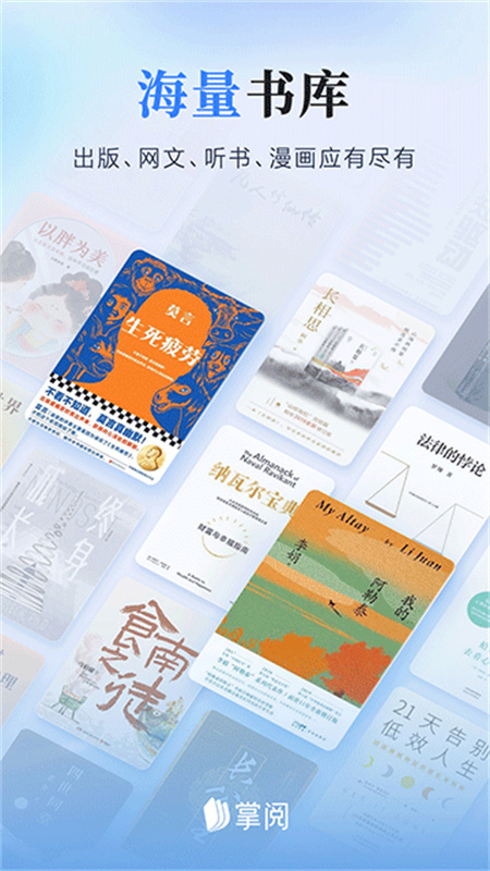 掌阅小说官方版v8.6.5截图1