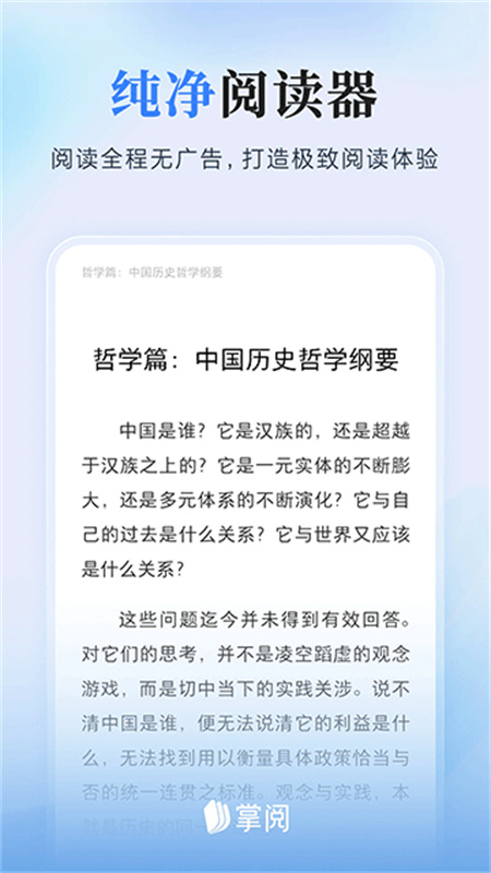 掌阅小说官方版v8.6.5截图5