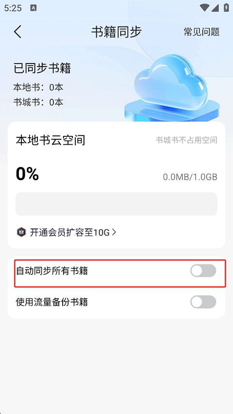 掌阅小说怎么同步到设备2