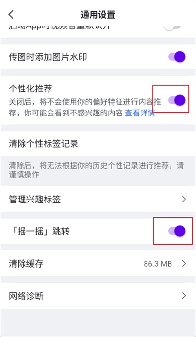 虎扑app怎么关闭广告4
