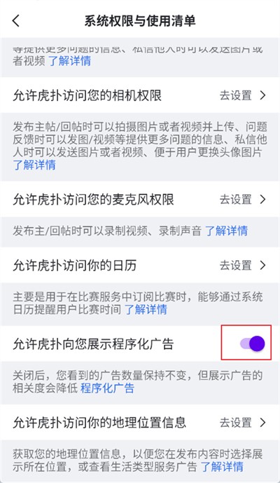 虎扑app怎么关闭广告6