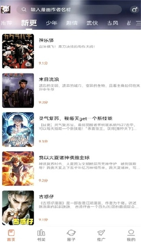 漫世界漫画(小说阅读)手机版安装v1.0.1截图1